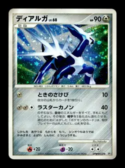 [MP] Dialga DPBP#522 Holo Japanese Space-Time Creation Pokemon - Image 1