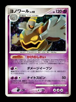 [LP] Dusknoir Holo Japanese Stormfront 041/092 Pokemon C - Image 1