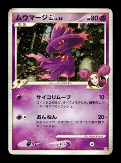 [MP] Mismagius GL 046/090 Holo Japanese Bonds to The End of Time Pokemon B - Image 1