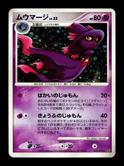 [MP] Mismagius 034/092 Holo Japanese Stormfront Pokemon B - Image 1