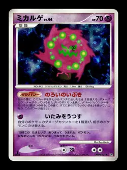 [MP] Spiritomb Holo Japanese Cry From The Mysterious DPBP#501 Pokemon - Image 1