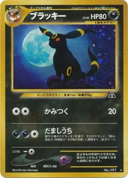 1x Umbreon - Holo Rare NM-Mint Pokemon Japanese Neo Discovery (Crossing the Ruin - Image 1