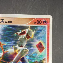 Pokemon Arceus LV.100 008/017 1st Edition Deck Japanese - Damaged, corner bend - Image 4