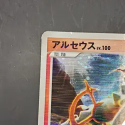 Pokemon Arceus LV.100 008/017 1st Edition Deck Japanese - Damaged, corner bend - Image 5