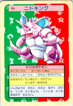 NIDOKING NO. 034 JAPANESE TOPSUN HP - Image 1
