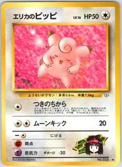 Erika's Clefairy NO. 035 Uncommon Gym Heroes Pokemon Japanese NM - Image 1