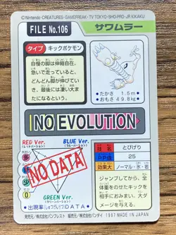 Pokemon Carddass Card Hitmonlee 106 Bandai Pocket Monsters 1997 - Image 2