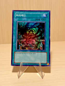 Yu-Gi-Oh! / GIANT TRUNADE / SRL-K048 / Super Rare - Image 1