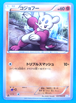 Mienfoo 1st Edition 2011 BW3 037/052 C Nintendo Pokemon Card Japanese F/S - Image 1