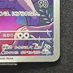 Hop's Trevenant M2a 204/193 Art Rare Holo 140 HP Japanese Pokemon TCG - Image 2