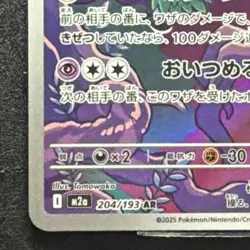 Hop's Trevenant M2a 204/193 Art Rare Holo 140 HP Japanese Pokemon TCG - Image 5