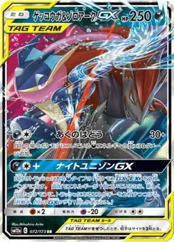 Pokemon Card Games PK-SM12A-072 Gecko Ga & Zoro Arc GX RR - Image 1