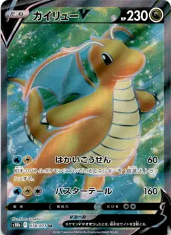 Dragonite V Super Rare S10b: Pokemon GO 078/071 NM - Image 1