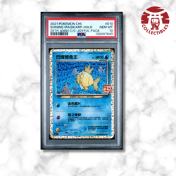 Pokemon Card Chinese - Shining Magikarp s8a-PF #010 - 25th Anniversary - PSA 10 - Image 1