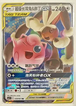 POKEMON TCG Card S-Chinese csm2.5C 039/061 RR Lopunny & Jigglypuff GX - Image 1