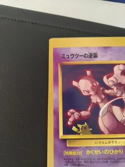 Mewtwo Jumbo Pokemon Card CoroCoro Promo Japanese Strikes back Pikanchu Mew - Image 4