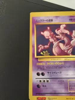 Mewtwo Jumbo Pokemon Card CoroCoro Promo Japanese Strikes back Pikanchu Mew - Image 5