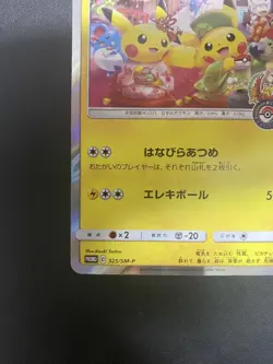 Pokemon Card CCG TCG Tea Party Pikachu: Petal Dance Campaign PROMO 325 SM-P - Image 3