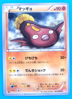Stunfisk 1st Edition 2011 BW2 041/066 C Nintendo Pokemon Card Japanese F/S - Image 1
