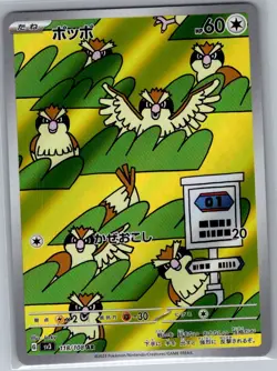 Pidgey 118/108 Japanese SV3: Ruler of the Black Flame - Pokemon Card - NM - Image 1