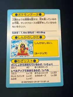 Jynx Meiji Pokemon Get Card Japanese - Image 2