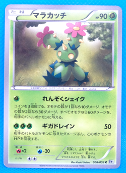 Maractus 2010 BW1 008/053 C Gamefreak Nintendo Pokemon Card Japanese F/S - Image 1