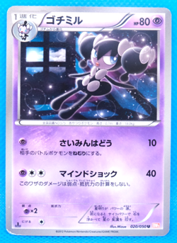 Gothorita 1st Edition 2012 BW5 020/050 U Nintendo Pokemon Card Japanese F/S - Image 1