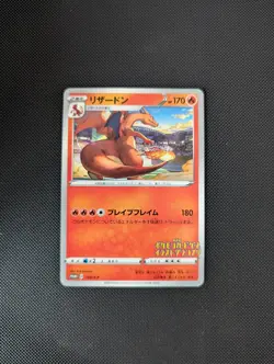 Charizard 143/S-P - Illustration grand prix Near Mint/JAPANESE Pokemon TCG Card - Image 1
