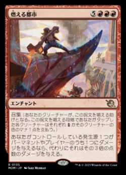City on Fire #135 (Foil) (NM) (JP Ver) March of the Machine MOM Magic MTG - Image 1