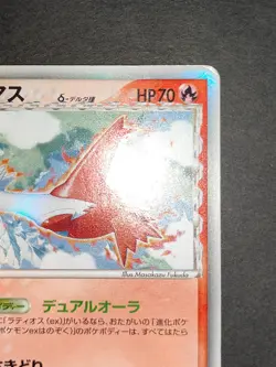HP Latias Delta Pokemon Card Japanese 010/052 Holo Holon Phantoms lot eb110 - Image 4