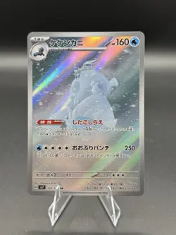 Pokemon TCG - Crabominable 107/102 AR SV7 Stellar Miracle - Japanese - Image 1