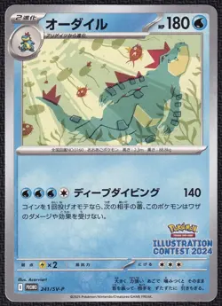 Pokemon Feraligatr 241/SV-P Illustration Contest 2024 Japanese - Image 1