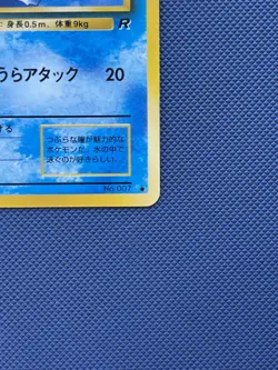 Pokemon TCG Japanese Squirtle No.007 Non Holo Rocket Gang Card - Near Mint - Image 4
