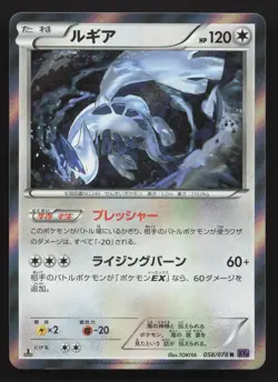Lugia 058/078 Psychic King NM Japanese Pokemon Card TCG - Image 1