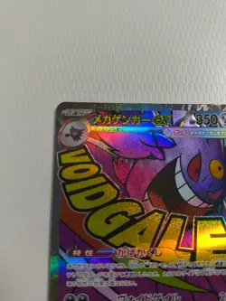 Pokemon Cards Game Mega Gengar ex MA 230/193 M2a Mega Dream ex Japanese - Image 2