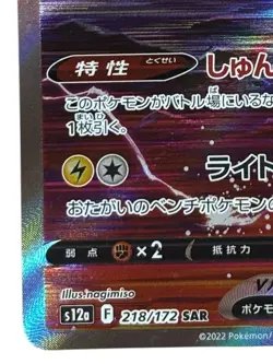 Pokemon Cards - Raikou V SAR 218/172 S12a VSTAR Universe (JP) - Image 5