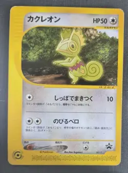 Kecleon 001/P Promo P Promos Pokemon Japanese Heavily Played - Image 1