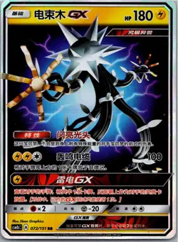 Pokemon Xurkitree GX Storming Emergence Verdant 072/151 NM - Image 1