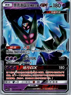 Pokemon Dawn Wings Necrozma GX Battle Elite 021/060 NM - Image 1