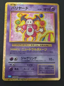 Mr. Mime 013/032 Pokemon TCG Classic: Blastoise Holo (Japanese) - Image 1