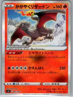 Radiant Charizard 001/044 Japanese - Pokemon Card - NM - Image 1