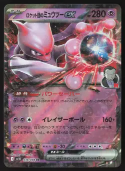 Team Rocket's Mewtwo EX 039/098 Glory of the Rocket Gang Pokemon Japanese NM - Image 1