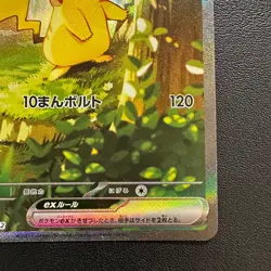 Pikachu ex SAR 764/742 MEGA The Start Deck 100 Pokemon Card Japanese 2025 NM - Image 3