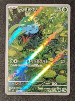 Bulbasaur AR Art Rare 166/165 Japanese sv2a Pokemon Card 151 2023 - Image 1
