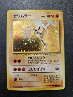 Pokemon Japanese Fossil Hitmonlee Holo Rare SWIRL No. 106 NEAR MINT - Image 1