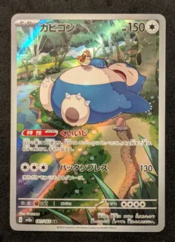 Snorlax 181/165 Full Art Rare AR 151 Set Japanese Pokemon Card - Image 1
