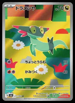 Dreepy 211/193 Holo AR Japanese M2A Mega Dream Pokemon Card - Image 1