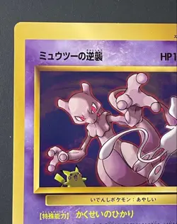 Pokemon Mewtwo Strikes Back Jumbo Card Corocoro Movie Promo Japanese 1996 - Image 2