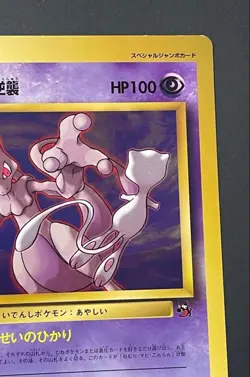Pokemon Mewtwo Strikes Back Jumbo Card Corocoro Movie Promo Japanese 1996 - Image 3