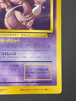 Pokemon Mewtwo Strikes Back Jumbo Card Corocoro Movie Promo Japanese 1996 - Image 4